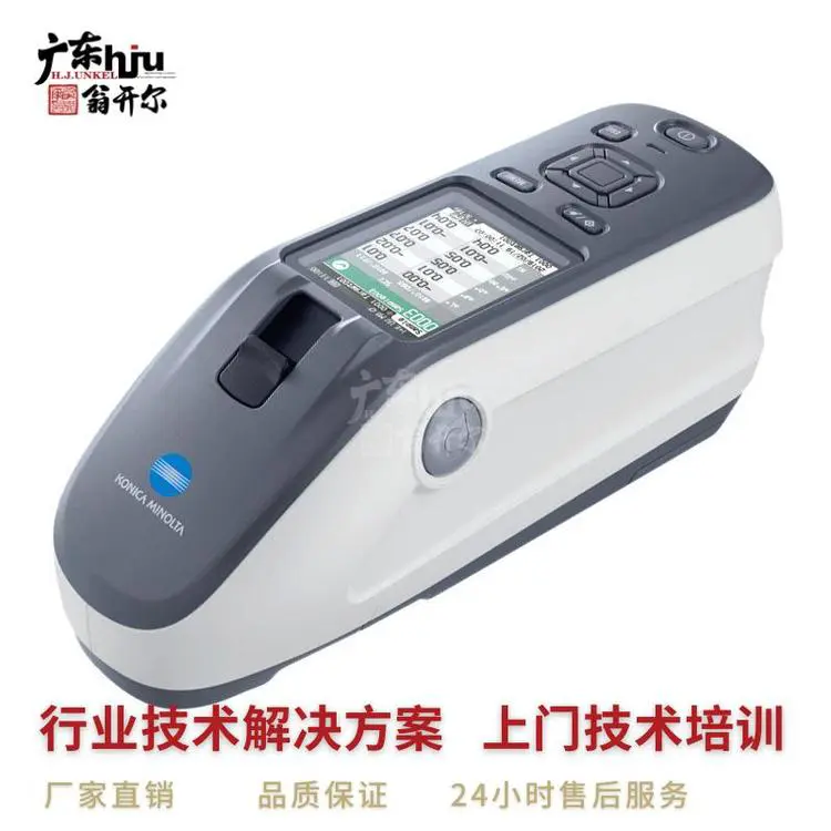 美能达分光式测色计 柯尼卡美能迖测色仪-色差仪色差计中国区代理