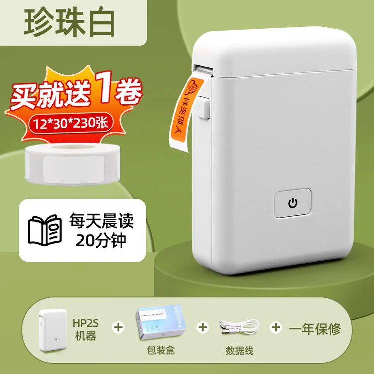 昕维HP2S标签打印机小型便携热敏打印纸打码机防水撕不烂贴纸粉红
