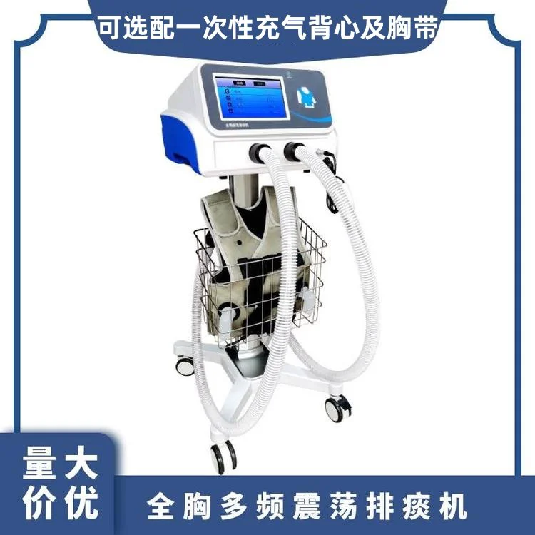 日成物理高频震荡治疗 充气式全胸多频震荡排痰机