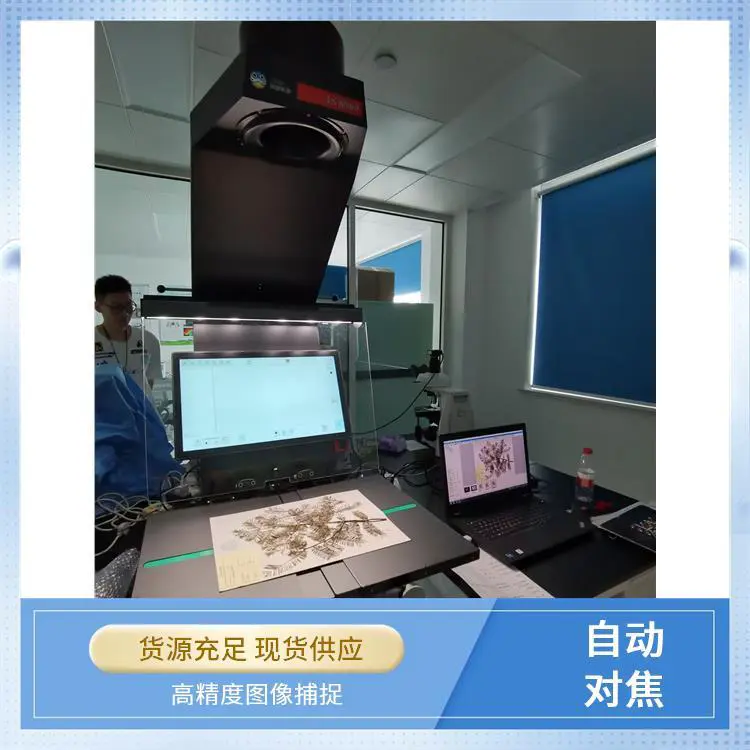 福特瑞斯 高清图像保存 全自动植物标本扫描仪 自动对焦功能
