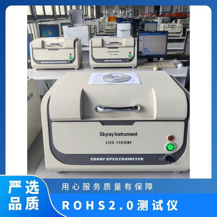 rohs2.0检测仪EDX1800B卤素分析仪器可升级 环保设备