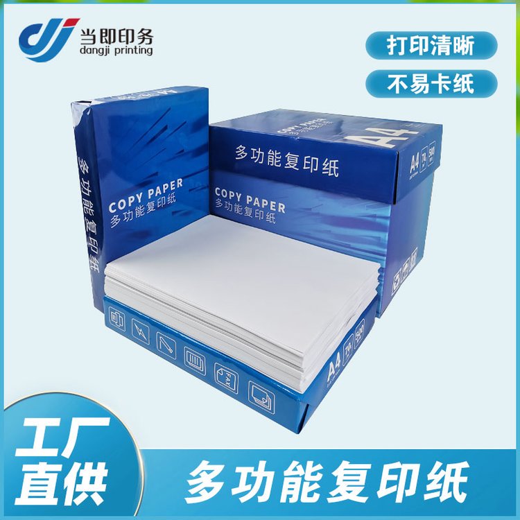 当即 75克a 4复印纸 防潮包装 足张足量 高白度 高清晰度 打印效果好