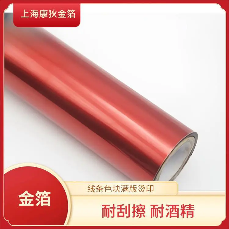 康狄金箔 酒瓶玻璃瓶烫金纸 不易飞金 精细烫印 光泽感强 纹理清晰