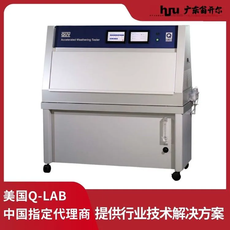 耐紫外老化箱QUV/se 新能源汽车电池组件uv紫外线辐照老化机Q-LAB