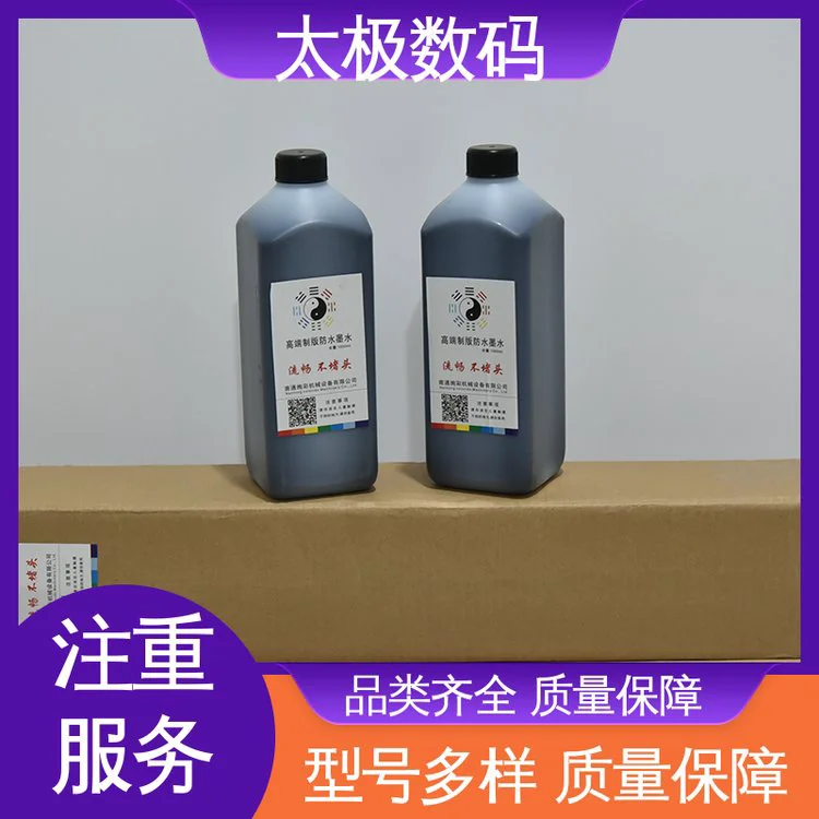 丝网印刷墨水 密度高 不透光 图像长久保存 高黑度 打印流畅 太极数码