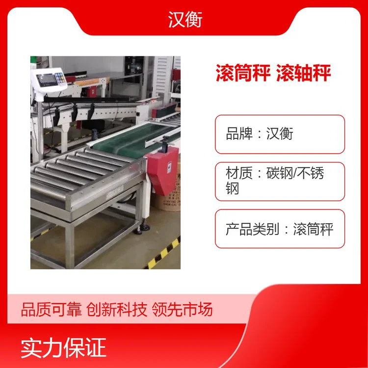 滚筒秤 工厂流水线连PLC系统开关量输出上下限报警带U储存滚轴秤