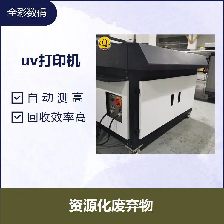 二手小型uv打印机 严格为客户保密 多种款式可供选择