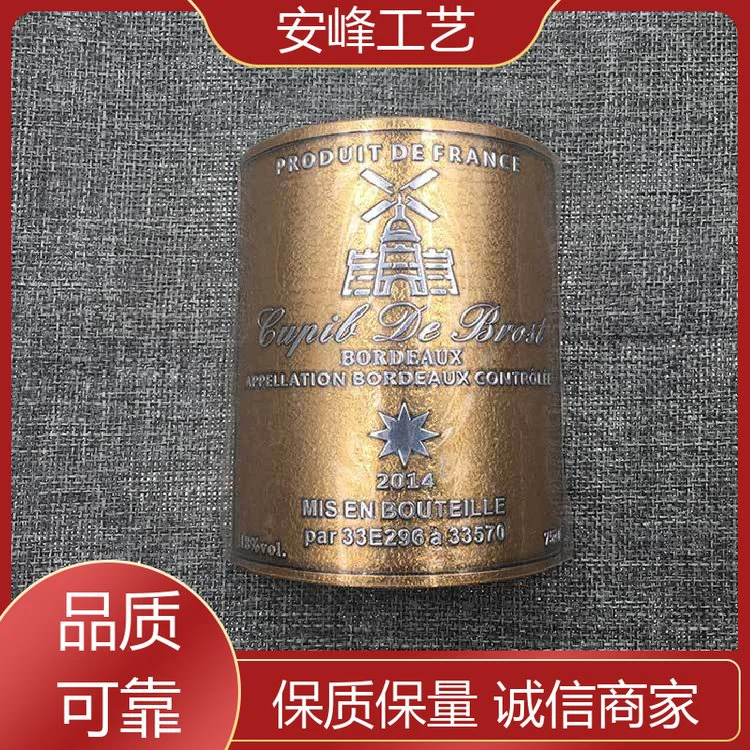 安峰工艺 经久耐用 金属酒标 仿古酒盒铭牌 按需定制