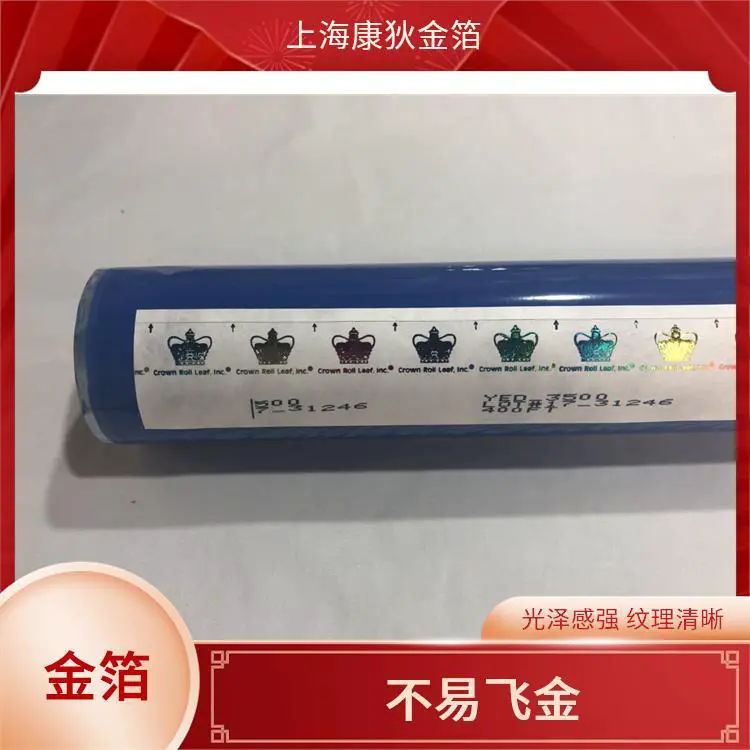 吸尘器烫金纸 不易飞金 可过百格测试 切边性能好 康狄金箔