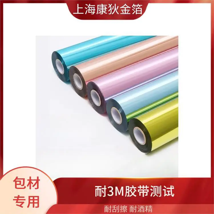 拉丝烫金纸 耐胶带测试 细腻纹理设计 色彩绚丽丰富 康狄金箔