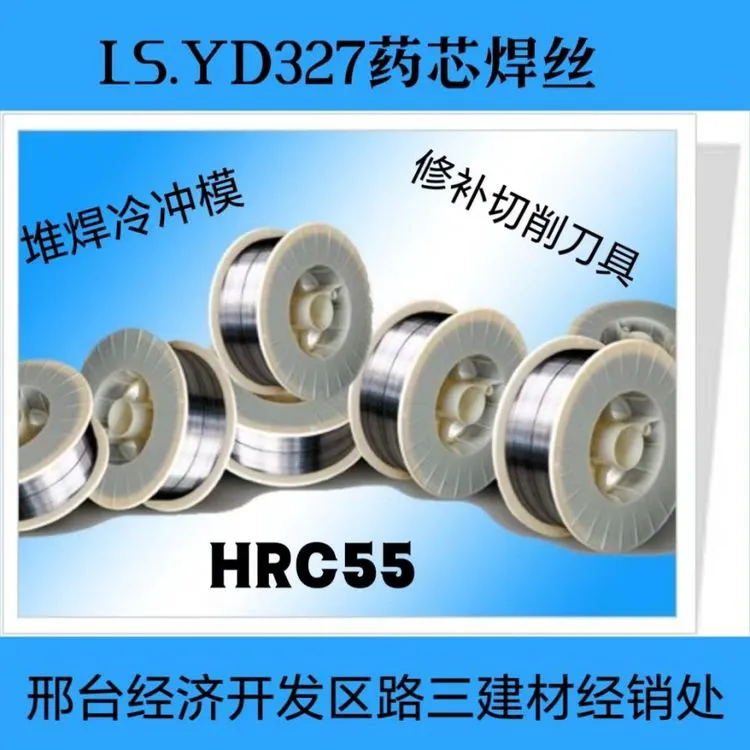 堆焊药芯焊丝 YD327 修补各种冷冲模及切削具 机械零部件