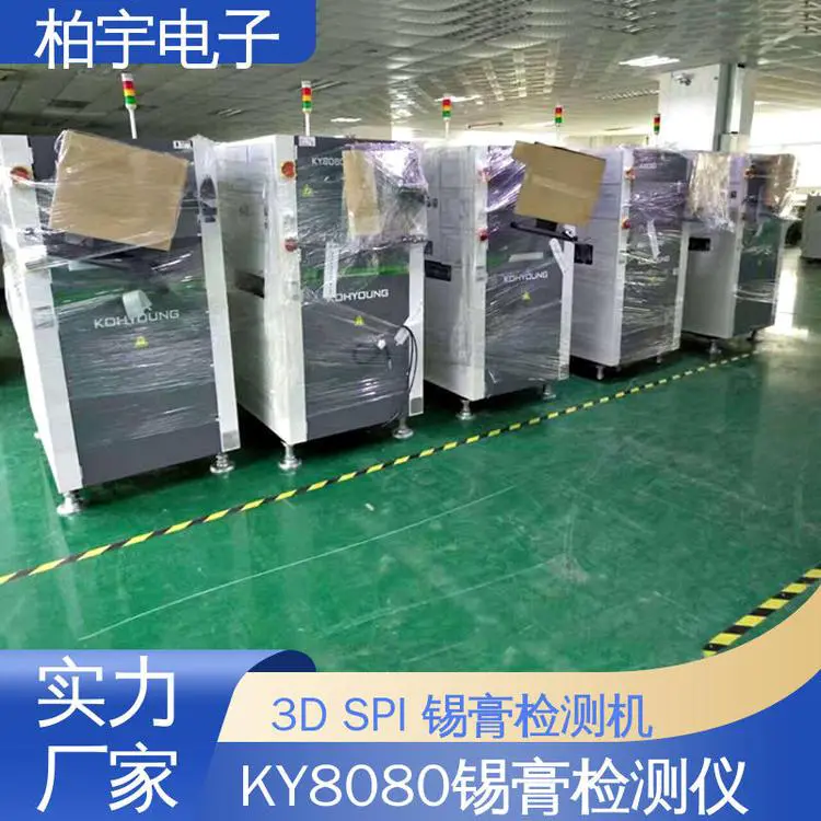KOHYOUNG 锡膏检测仪 机身小巧灵活 机械刚性良好