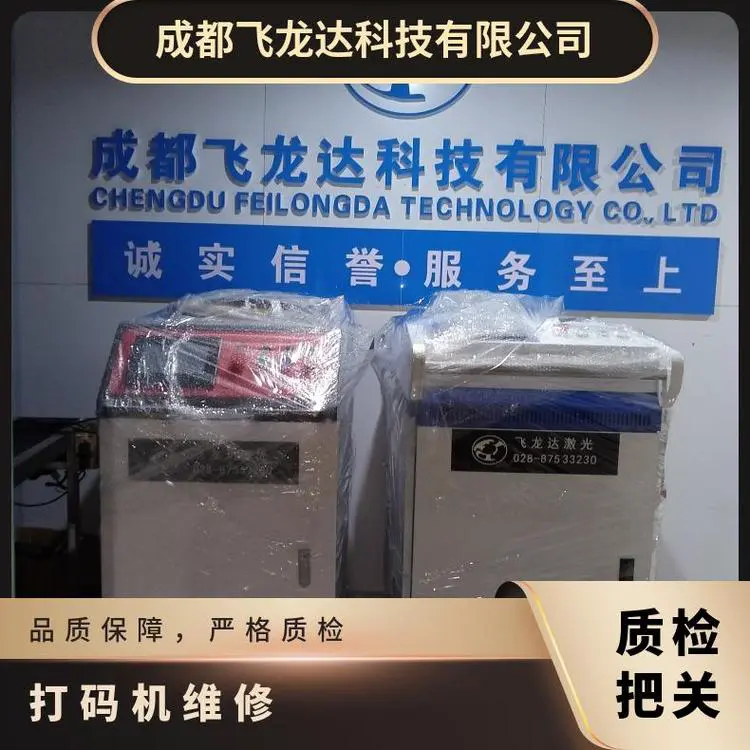 打标机维修 激光气动码技术上门 飞龙达 四川区域内