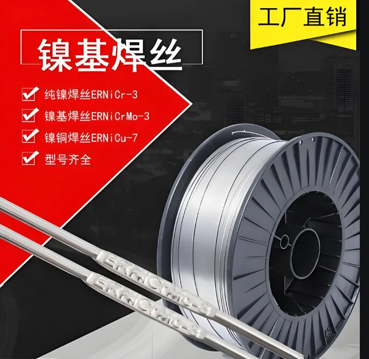 大西洋镍基焊丝CHG-Ni-1Ni-1纯镍ERNi-1镍基合金