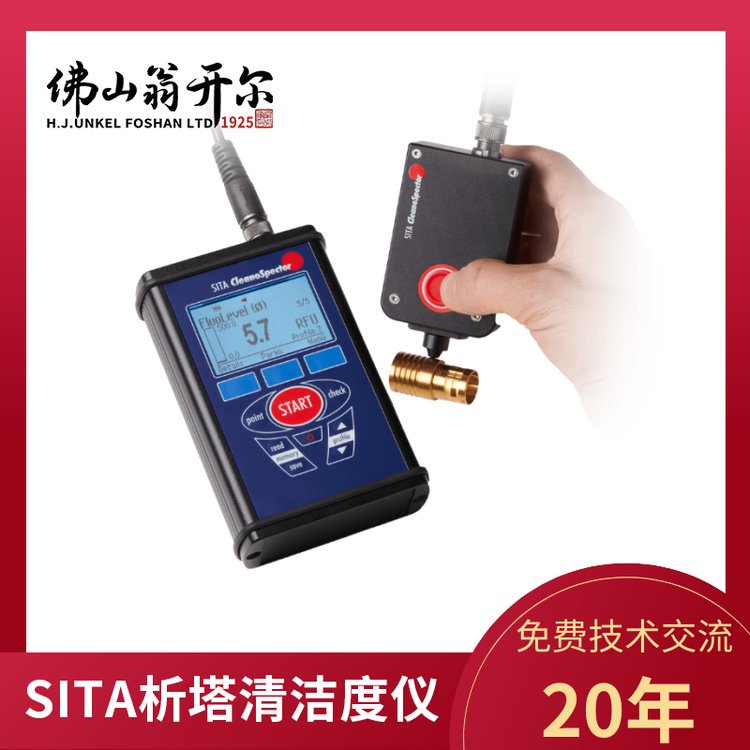 新款德国析塔SITACleanospector表面清洁度测定仪 测量模式升级，新增自动扫描模式