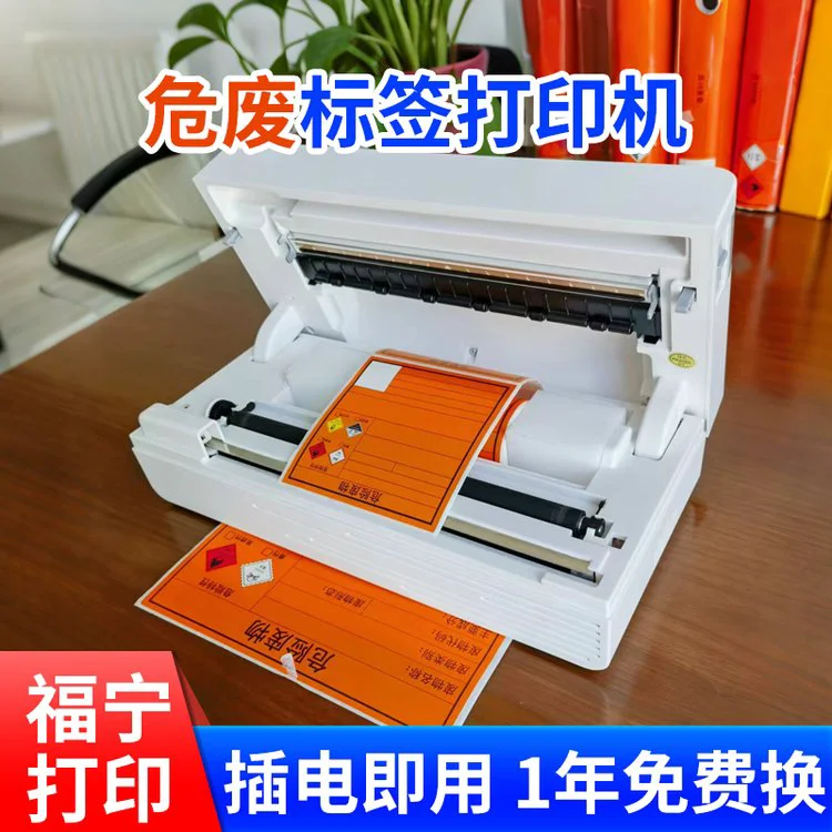 危废追溯系统配套打印机 PC移动端均可操作 出厂自带环保系统 福宁