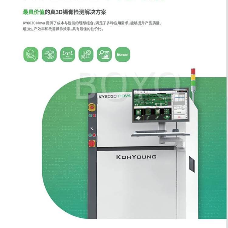 KOH YOUNG 3D在线 锡膏印刷自动光学检测机 (SPI)