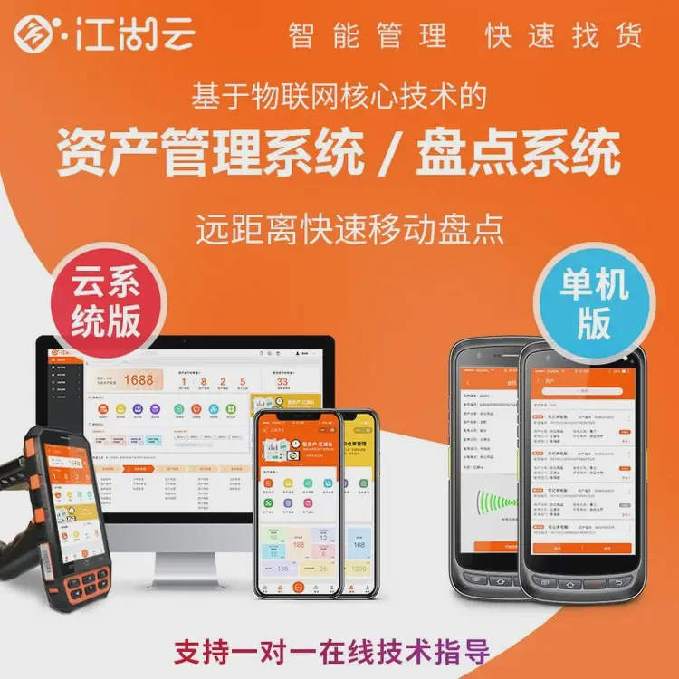 企业银行学校办公设备管理软件资产清算移动盘点采购报废系统