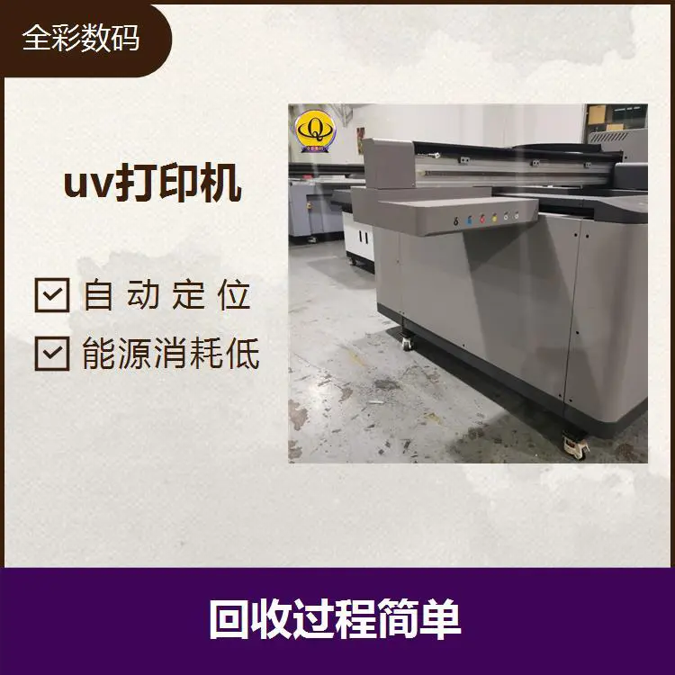uv打印机 回收范围广 打印精度高 画质更细腻 缺墨报警提示