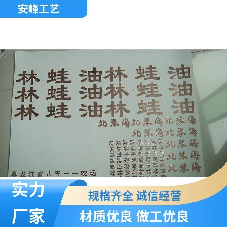 安峰工艺 金属凸字标签 三维立体标贴 4S店广告软车贴 厂家批发