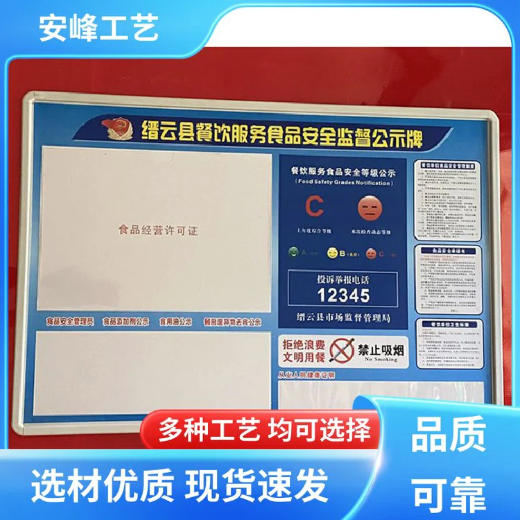 UV印刷公告牌 餐饮食品安全监督公示牌 悬挂式展示栏 定制 生产供应