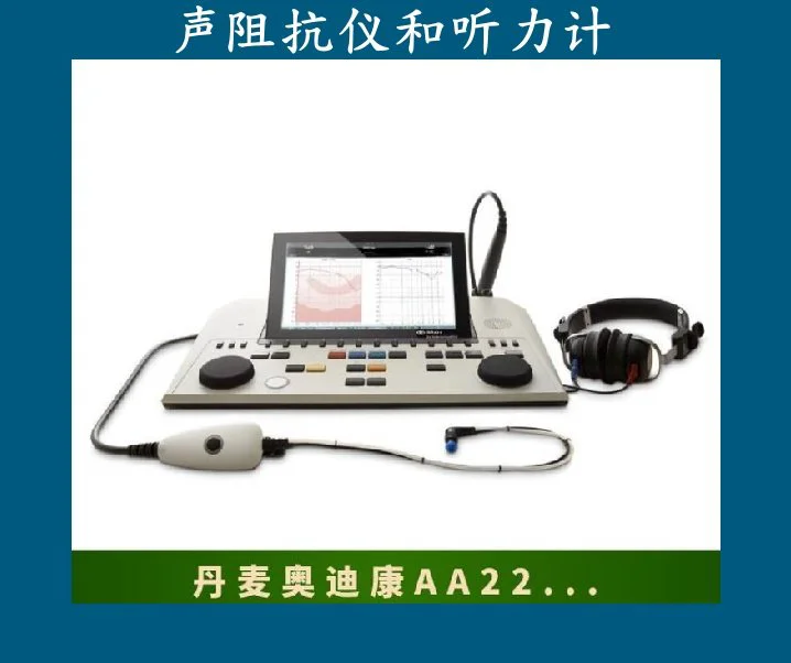 丹麦国际无极气流泵设计声阻抗仪和听力计AT-235