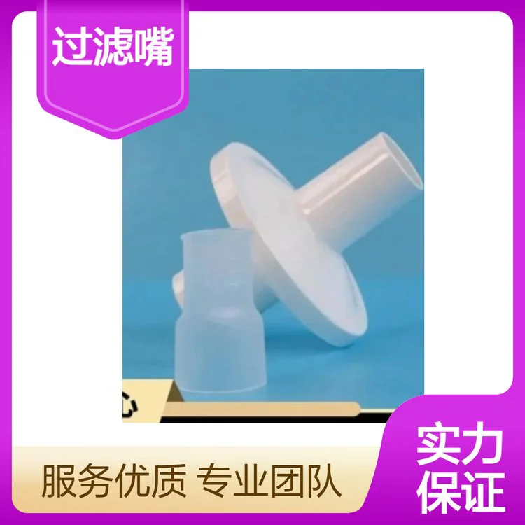 捷斯特一次性肺功能仪用过滤嘴 有效防止交叉感染