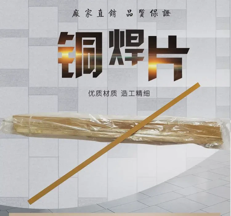 金刚石花岗岩混凝土锯片修补焊接用HL105锰黄铜焊片 0.3x3X400mm