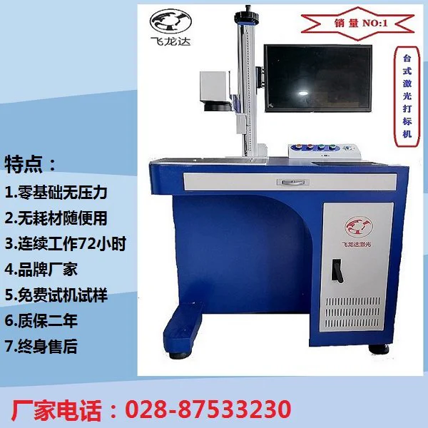 飞龙达光纤脉冲激光打标机GT型 打码刻字防伪设备