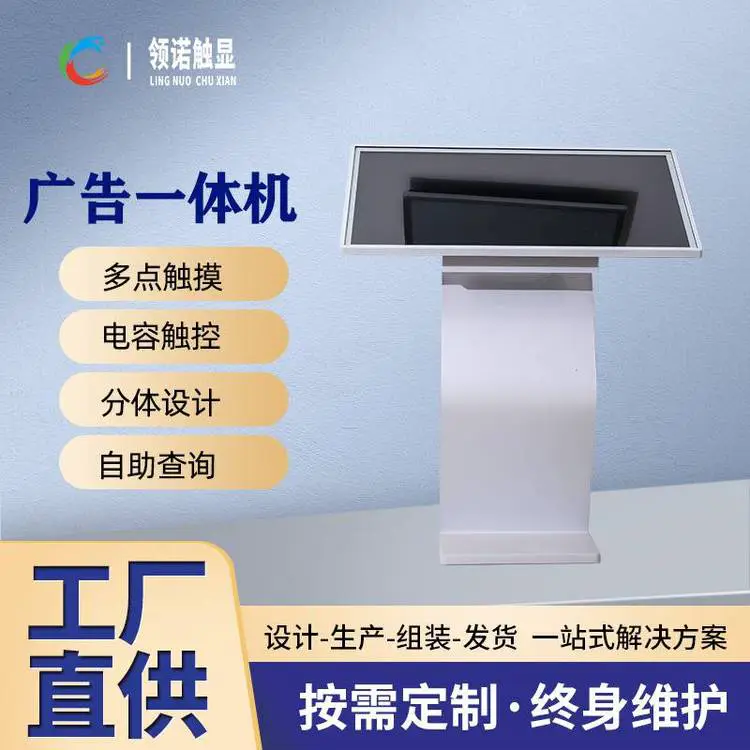 落地式触控广告机43寸55寸65寸自助查询终端显示器卧式触摸一体机