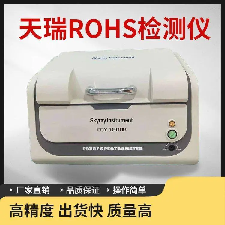 可议价高销量rohs检测仪，专业检测RoHS1.0，RoHS六项，厂家直供