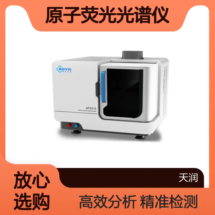 博维仪器原子荧光光谱仪 分光光度计 重金属元素检测设备