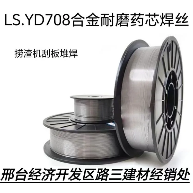 大桥 LS.YD708合金耐磨药芯焊丝 电厂 粗粉分离器 风扇磨 中速磨修补