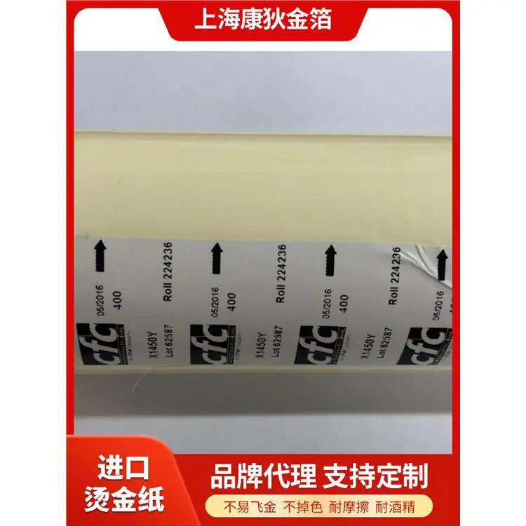 康狄金箔 烫金纸进口电化铝 售后无忧 稳定性好 线条色块满版烫印
