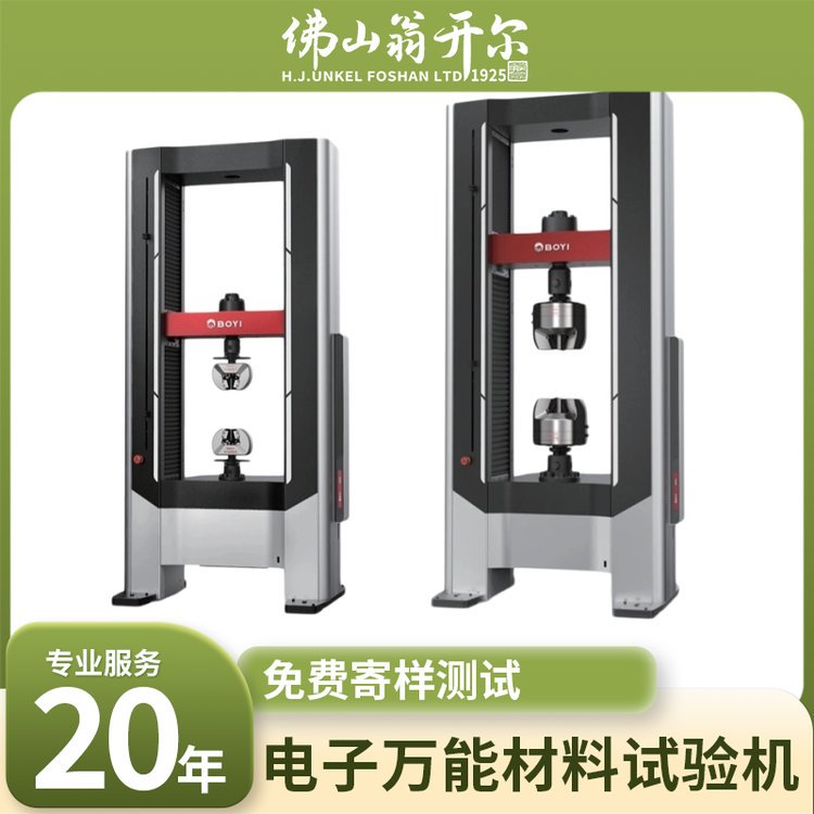 鲲鹏BOYI电子万能试验机 支持试验结果曲线分析及重新计算 进口替代
