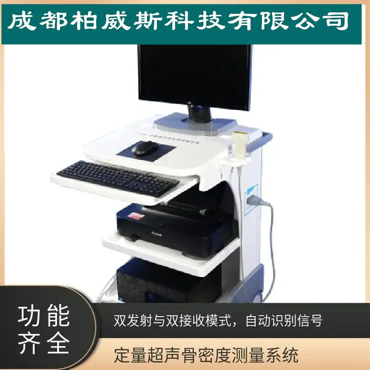 国产康荣信UBS-3000plus定量超声骨密度测量系统