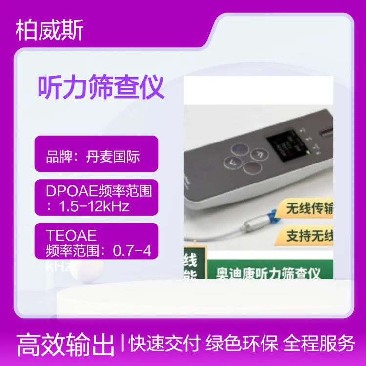 OtoRead新生儿便携式耳声发射测试仪 便于携带
