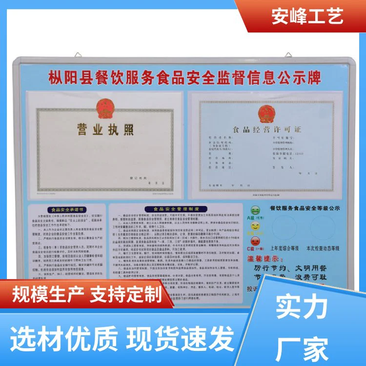 厂家批发 防水防晒 餐饮食品安全监督公示牌 广告牌宣传栏 制作
