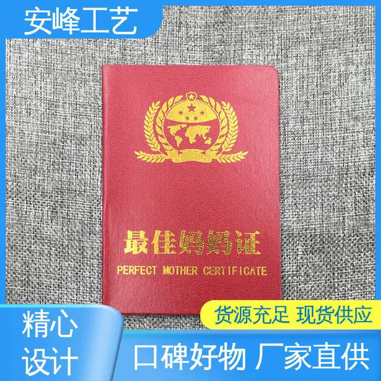 安峰工艺专业生产 封皮外壳颁奖证书套 纸制证书 源头厂家