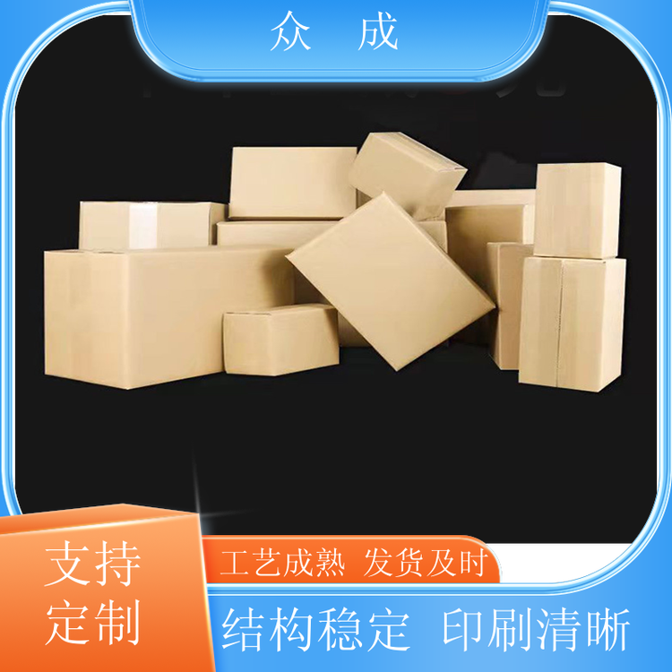 众成 三层硬纸箱 切口光滑美观大方 适用于食品茶叶