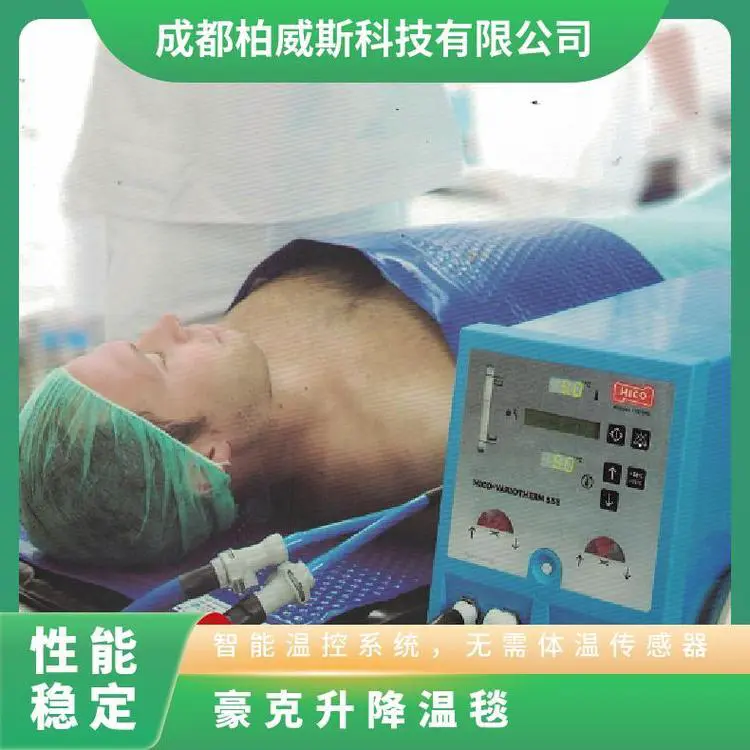 医用物理升降温仪HICO555升降温毯机 提高患者舒适度