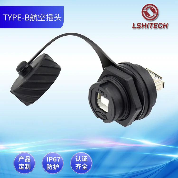 lshitech龙仕 航空插头 USB防水连接器 B母转A母焊接焊线母座