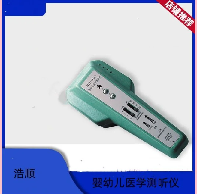 浩顺婴幼儿医学测听仪NJ31产生不同频率和声强