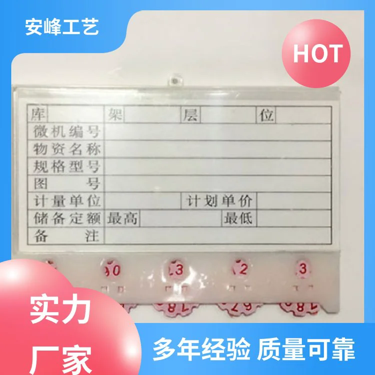 安峰工艺 方便归类 磁性活动材料卡 PVC仓库标识 支持定制