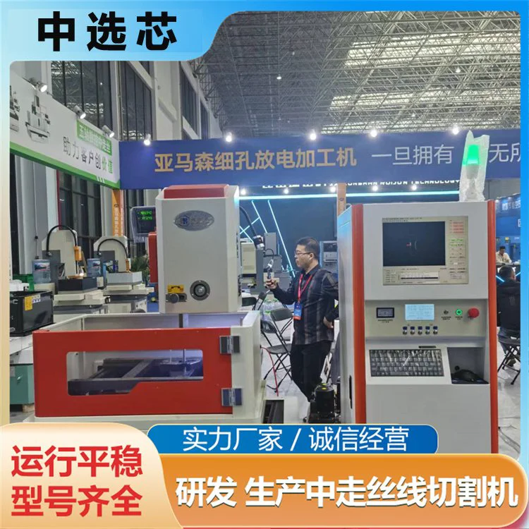 中选芯 快走丝线切割机床 精密型线切割 步进伺服数控设备
