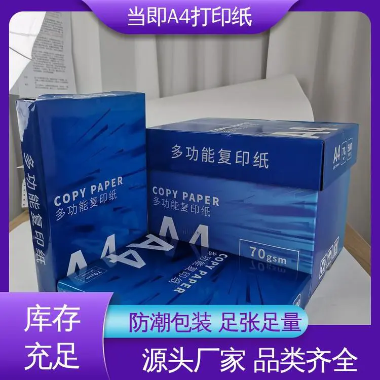 当即 80g 彩色打印纸 发货单清单 无双酚A 光滑平整