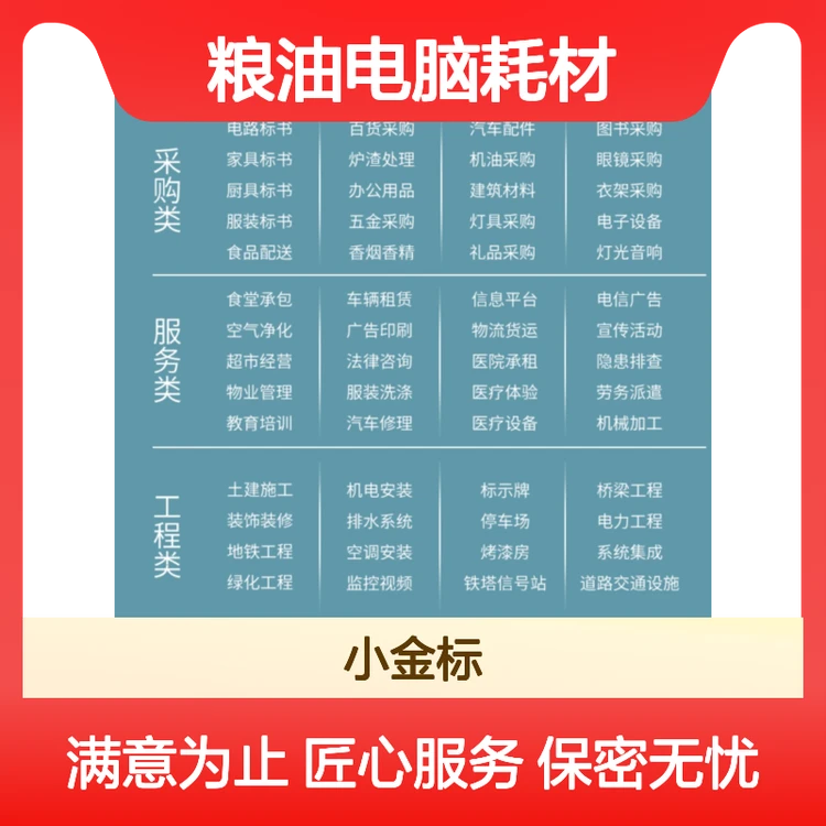 标书代写服务 粮油电脑耗材类投标文件 保密诚信一对一服务