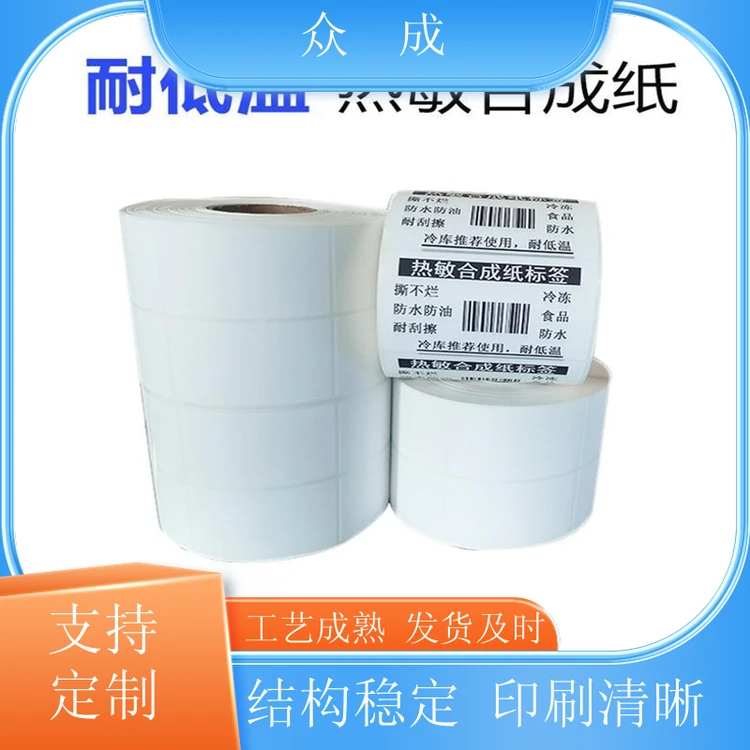 加工 铜版纸标签 多种材质可选可定制 适用于电器电子