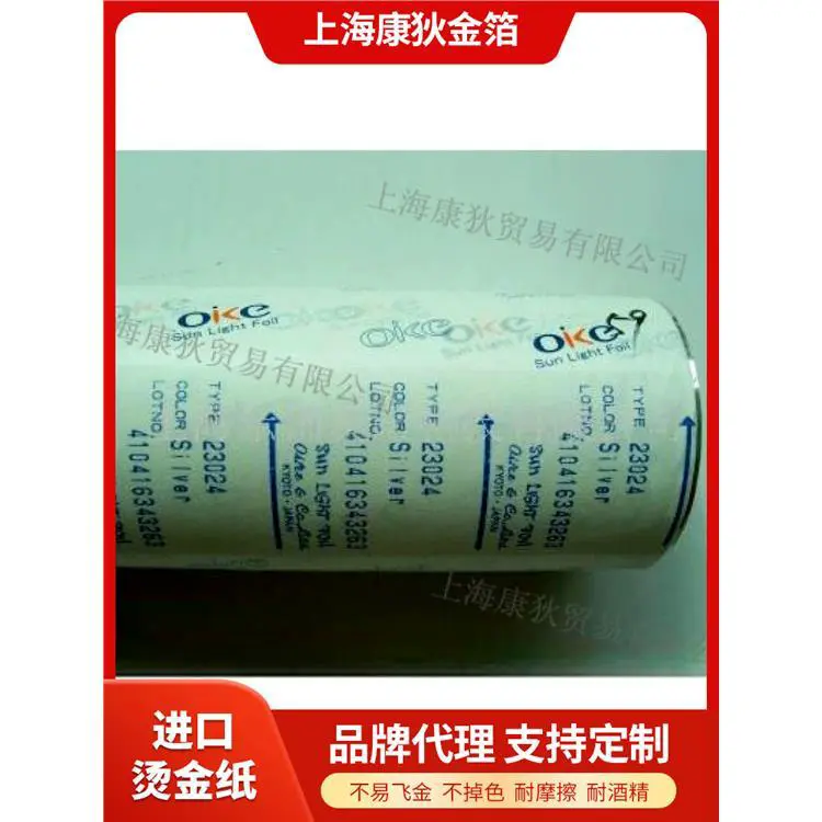 康狄进口烫金纸金属哑淡粉色ABS电器外壳平烫材料