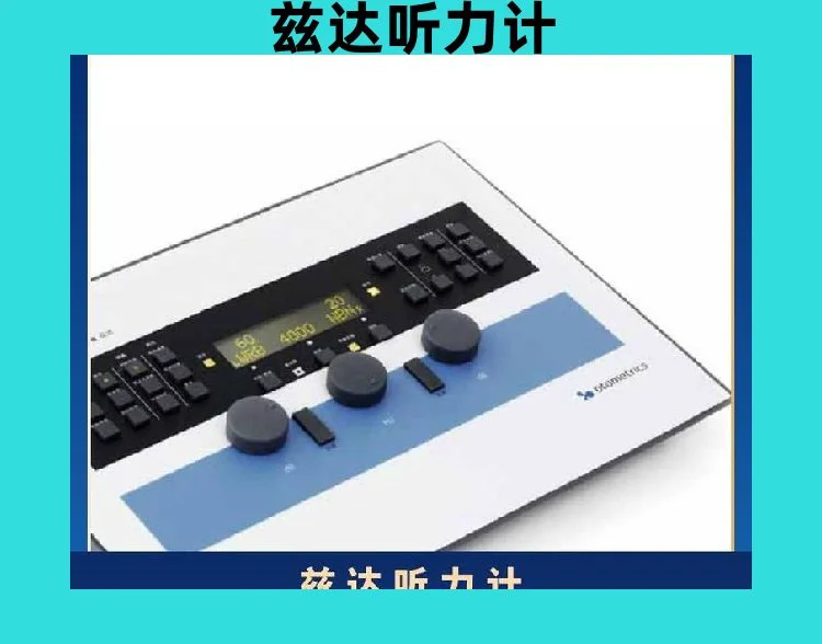 丹麦尔听美兹达听力计支持FAST快速全自动筛查测试